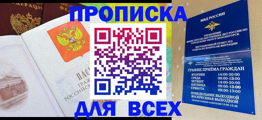 прописка паспорт в Гороховце
