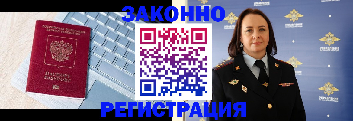 прописка иностранных граждан в Гороховце
