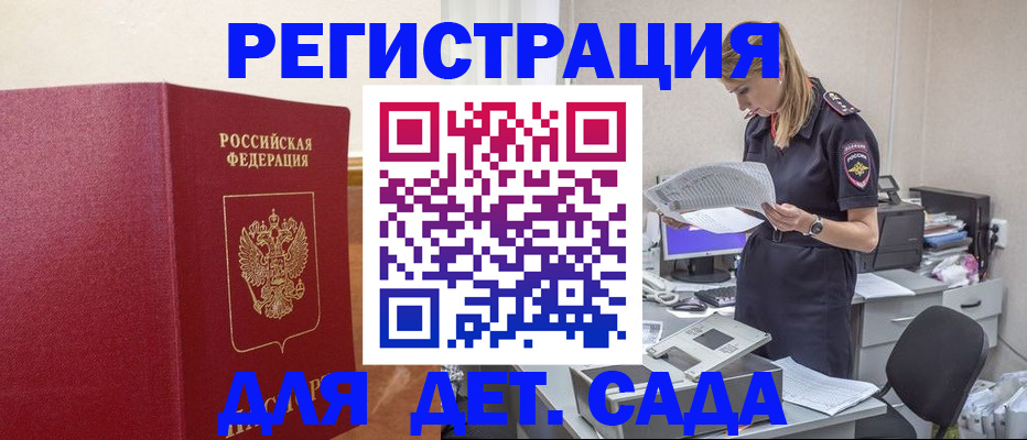 временная регистрация поиск в Гороховце