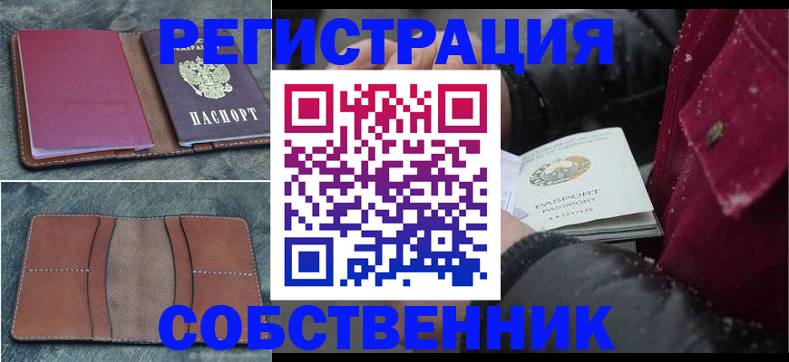 временная регистрация купить в Гороховце