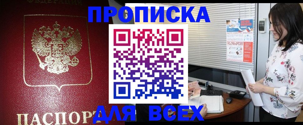 прописка для работы в Гороховце